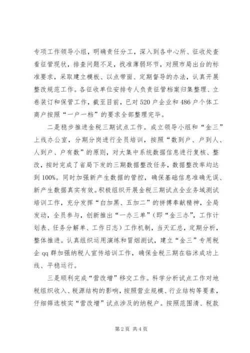 乡镇地税局年度税务工作总结和工作计划.docx