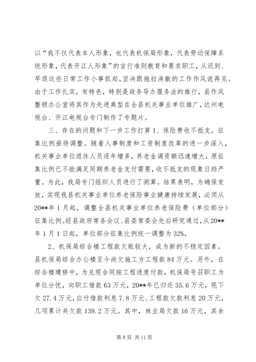 机关事业单位社会保险局年度工作总结暨工作计划.docx