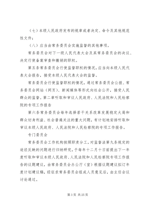 关于XX省实施《中华人民共和国各级人民代表大会常务委员会监督法》办法 (3).docx