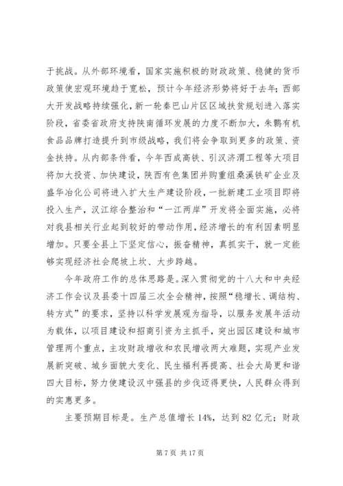 县政府工作报告 (27).docx