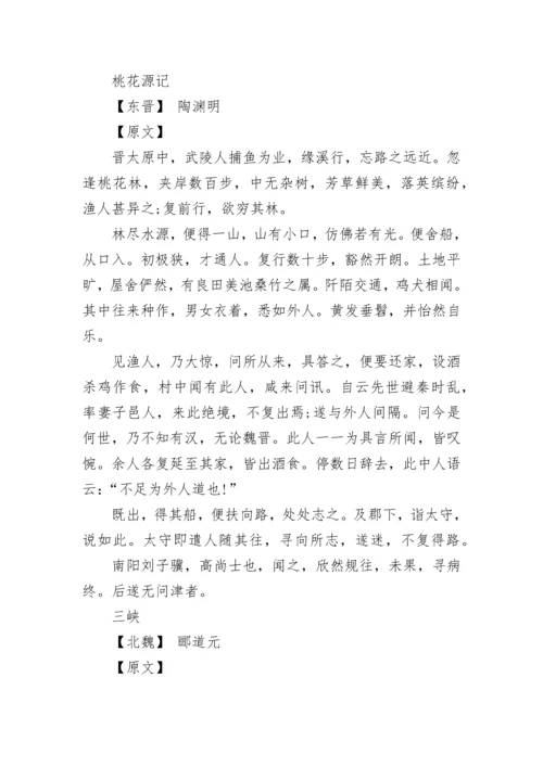 2023八年级语文上全册必背古诗文汇编.docx