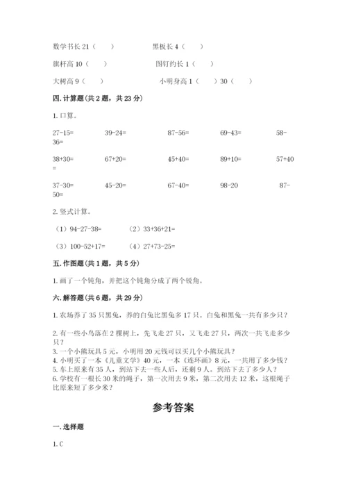 小学数学二年级上册期中测试卷附答案【达标题】.docx