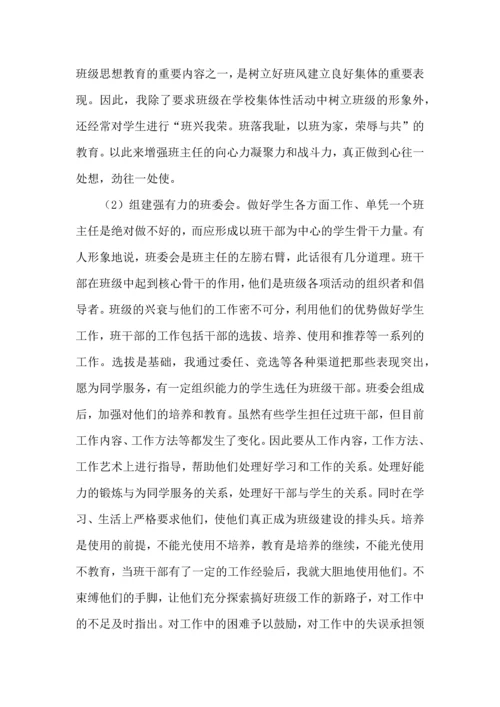 初中班主任培训心得体会3篇.docx