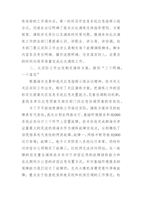 消防应急演练总结.docx