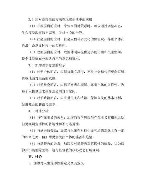 存在的荒谬：阿尔贝·加缪的哲学探讨