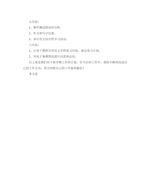 精编之小学教学工作计划书.docx