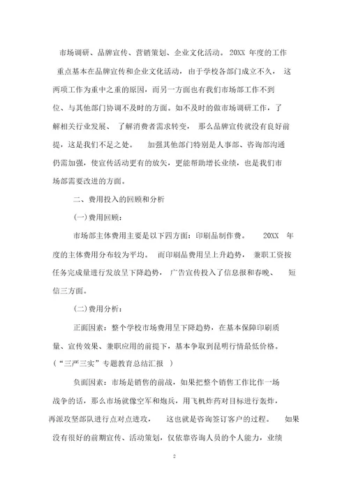 市场部主管年终工作总结及明年工作计划