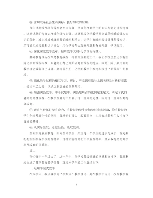 精编之化学教师学期教学工作总结范文.docx