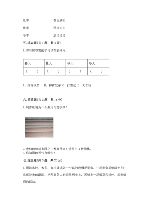 教科版二年级上册科学期末测试卷精品（a卷）.docx