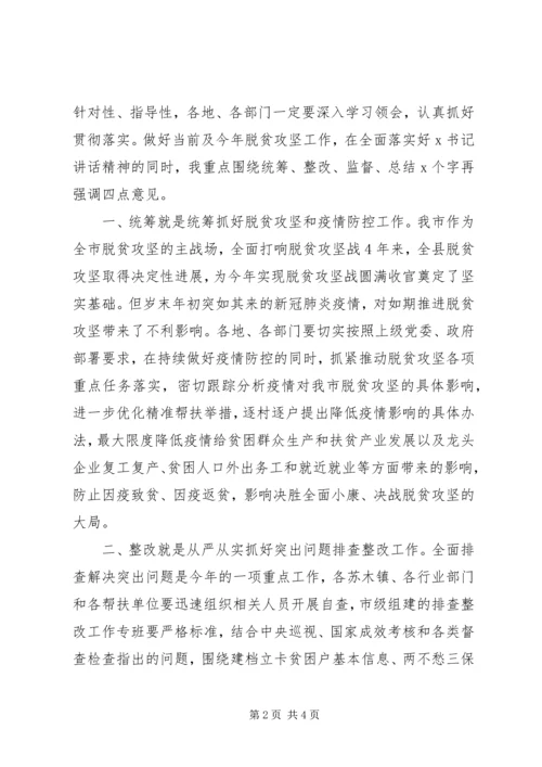 在决战决胜脱贫攻坚动员会上的主持词.docx