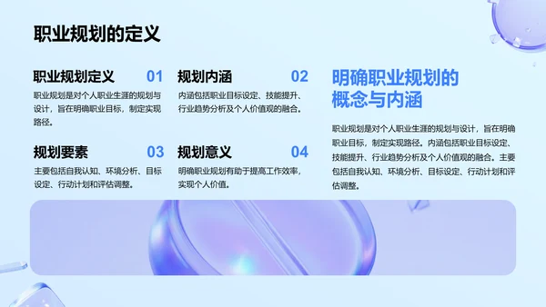 蓝色新拟态毕业答辩汇报PPT模板