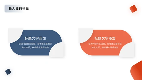 红蓝双色商务企业文化培训PPT模板