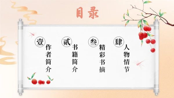 橙色水彩中国风长安的荔枝动态读书分享好书推荐PPT模板