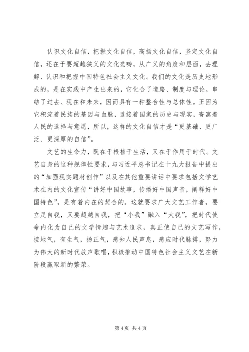 学习十九大专题党课讲稿 (2).docx