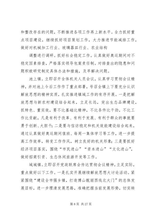 关于开展“继续解放思想推进全面崛起”大讨论活动发言稿.docx