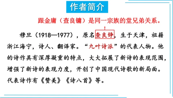 九上语文期中期末复习专题8.2文学文化文体常识每课晨读 课件(共72张PPT)
