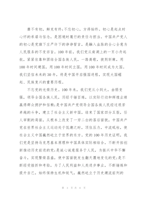 精彩2021迎接建党100周年党员干部中小学生主题征文及演讲….docx