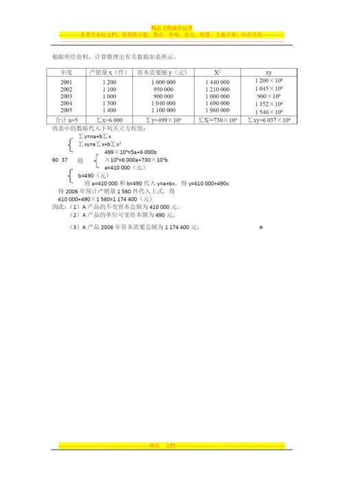 财务管理第三章.docx