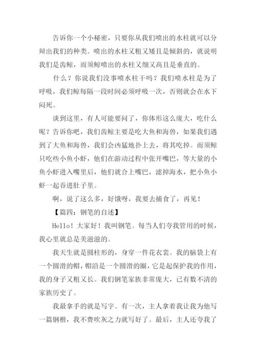 什么的自述作文.docx