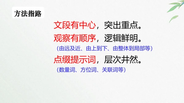 八年级语文上册第四单元写作《语言要连贯》课件
