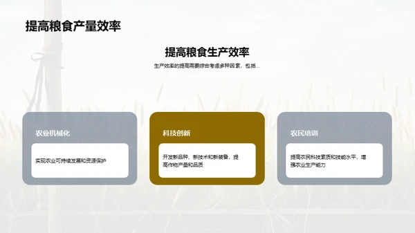 简约风农林牧渔教育活动PPT模板