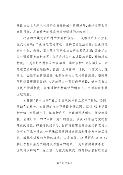 全面建设社会主义新农村必须坚持以人为本 (2).docx