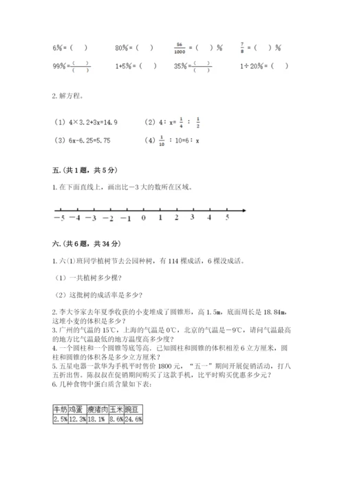 最新版贵州省贵阳市小升初数学试卷附答案【精练】.docx