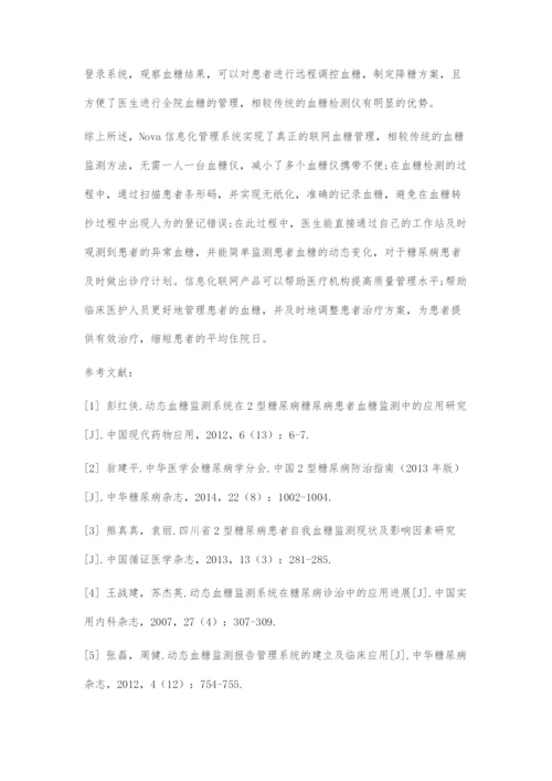 信息化管理系统在糖尿病患者中的运用.docx