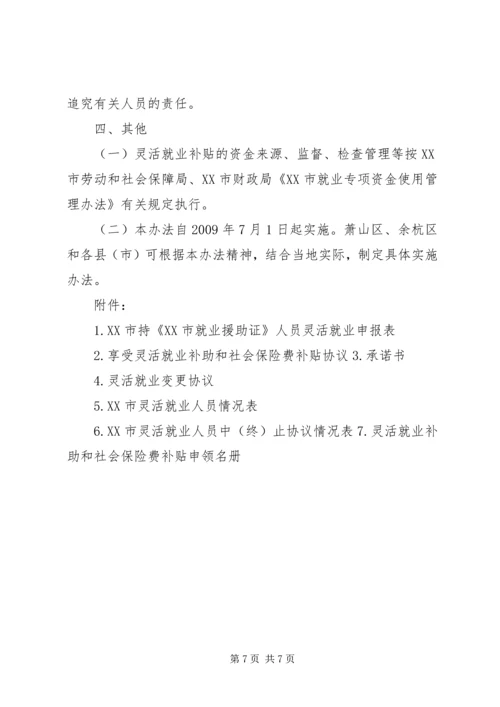 余杭区用工补助和社会保险费补贴申领 (2).docx