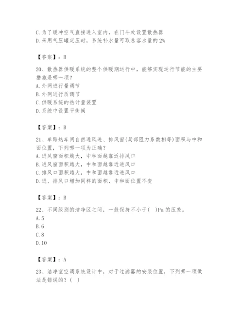 公用设备工程师之专业知识（暖通空调专业）题库及答案【全优】.docx