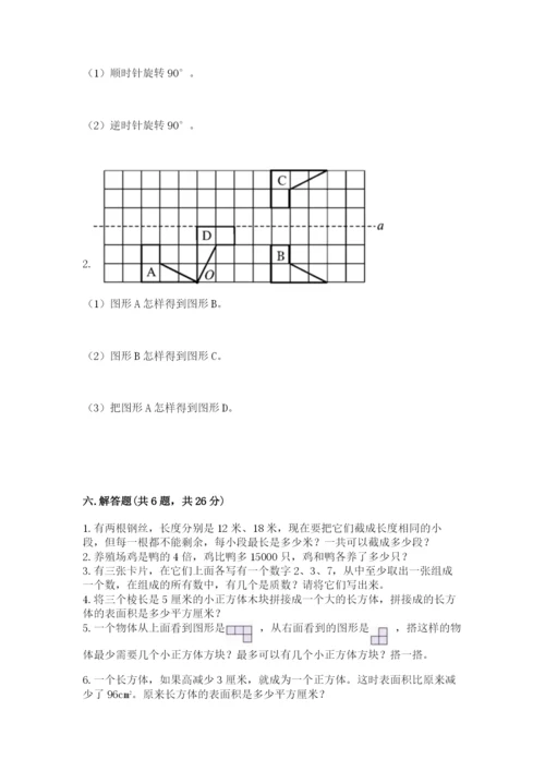 人教版五年级下册数学期末卷附参考答案（轻巧夺冠）.docx