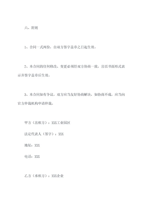 工业园区铺面出租房合同