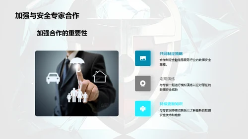 金融数据安全之道