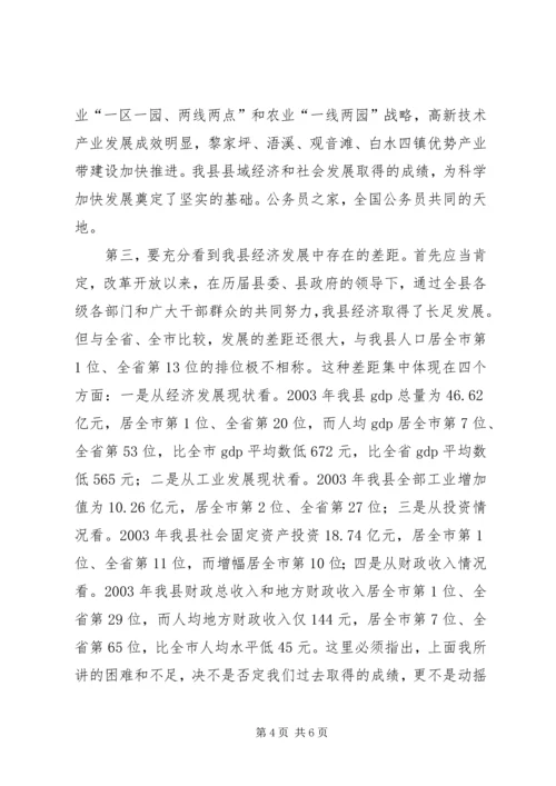 县委书记在国家干部大会讲话.docx