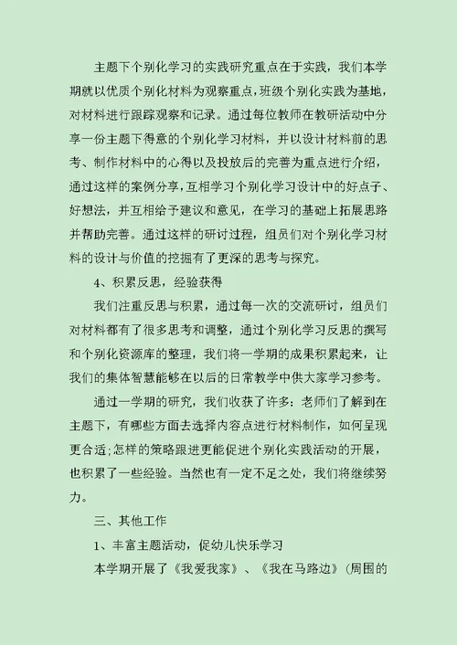 教研活动工作经验总结精选范文