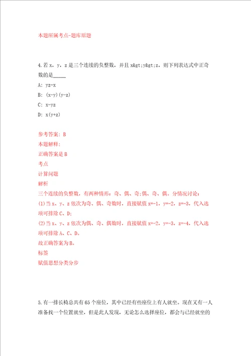 武汉市土地整理储备中心东湖新技术开发区分中心招考2名工作人员同步测试模拟卷含答案第1期