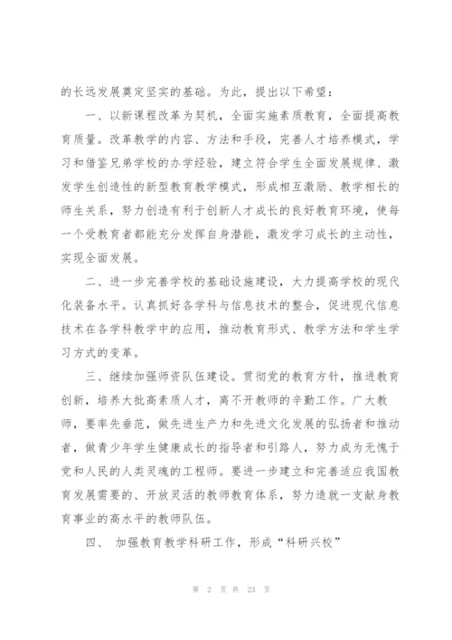 教育局长致辞汇总合集.docx