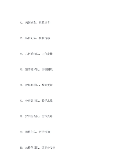数学组口号队名霸气