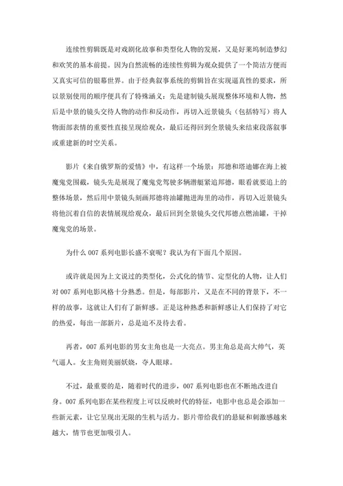 观《来自俄罗斯的爱情》有感
