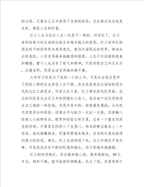 创新创业活动心得体会800字左右