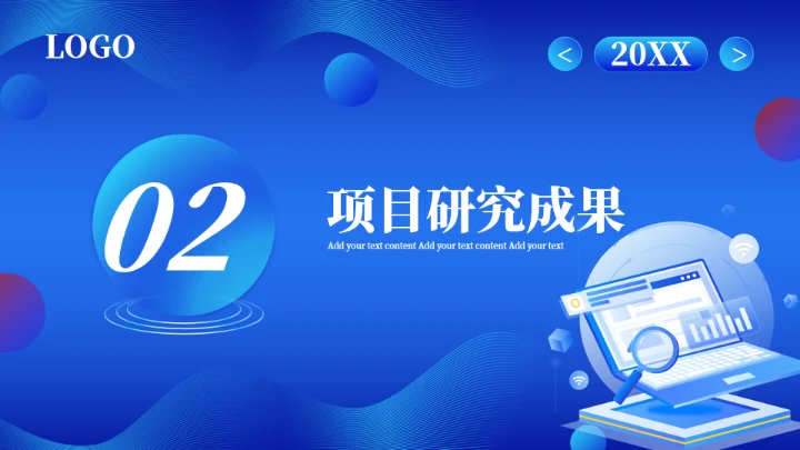 2.5D科技互联网行业工作汇报通用PPT蓝色模板
