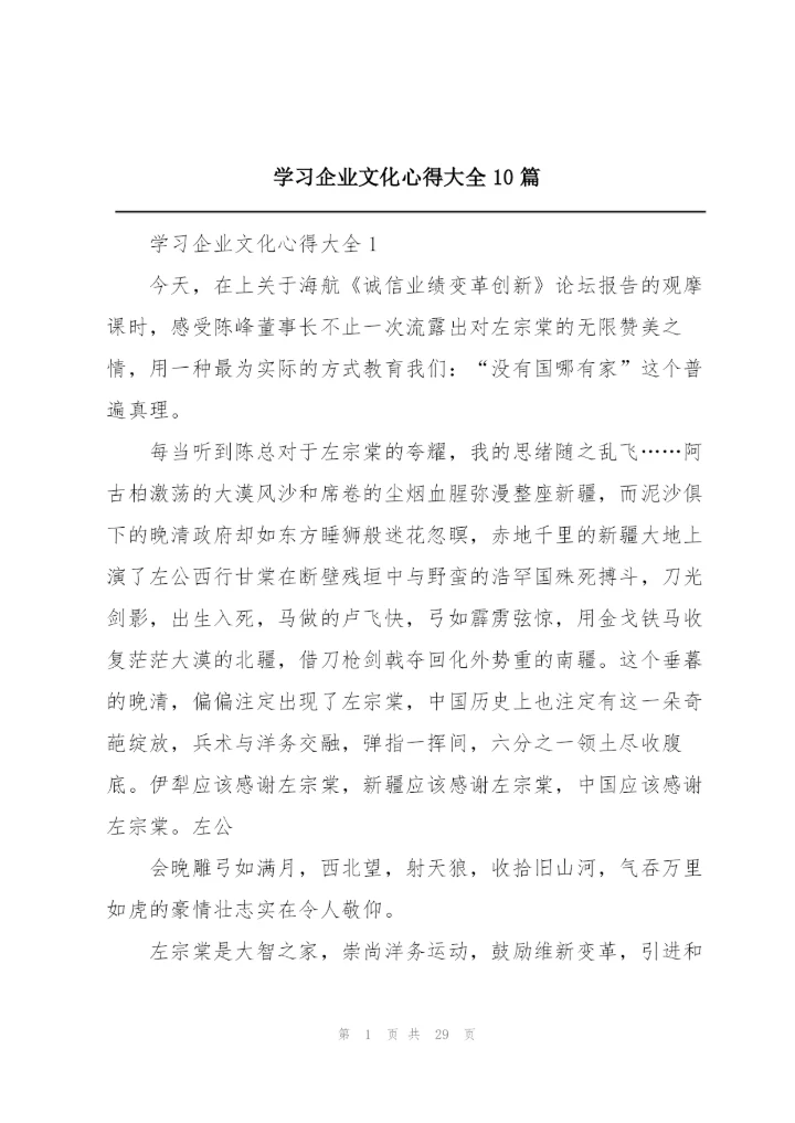 学习企业文化心得大全10篇.docx