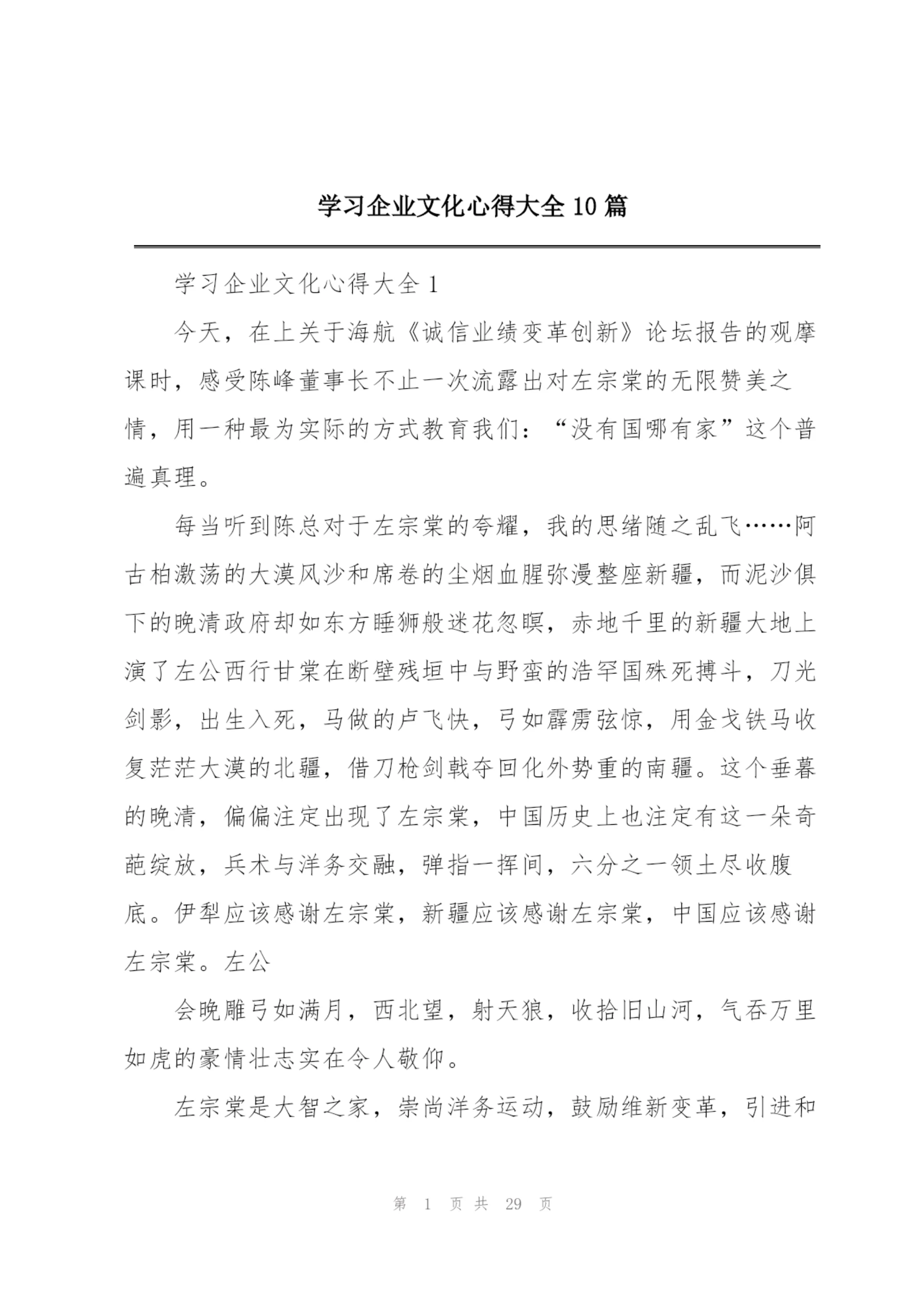 学习企业文化心得大全10篇.docx
