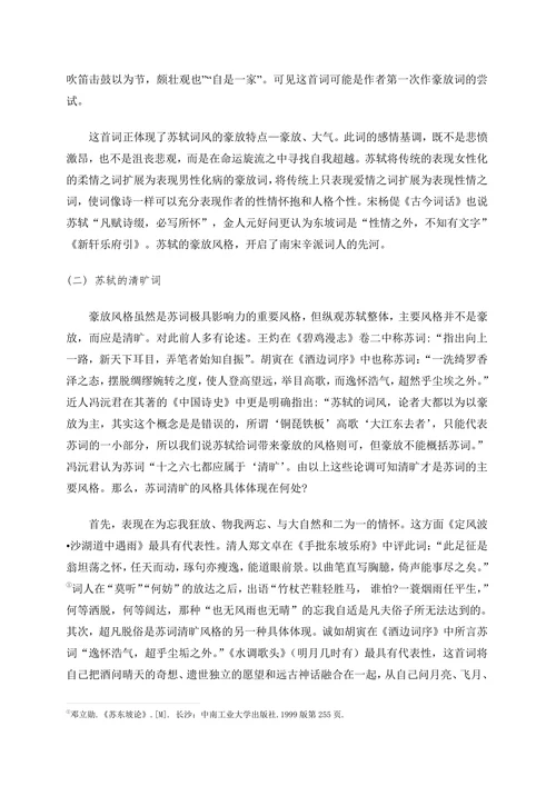 论苏轼的词风