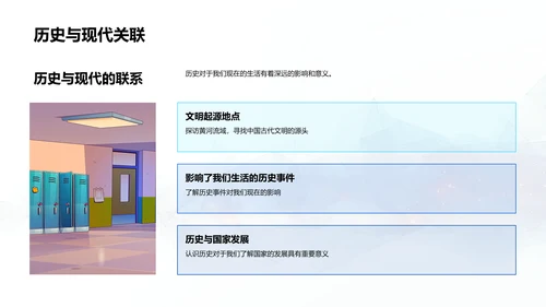 中国历史教学总览