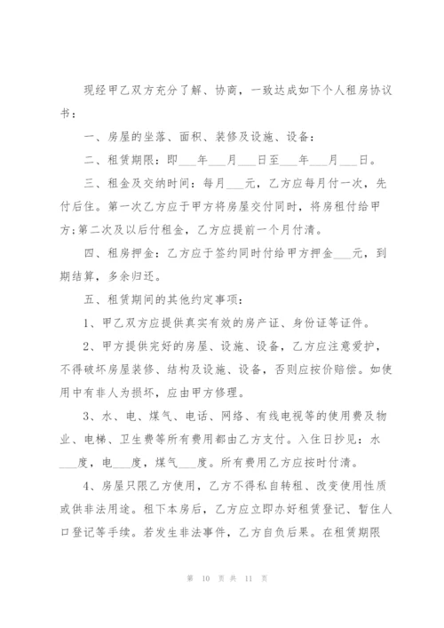 租房合同书常用模板5篇.docx