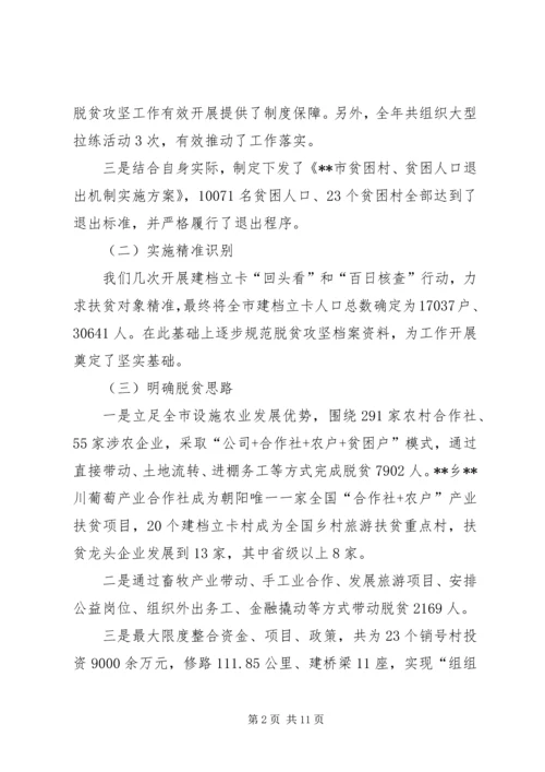 在脱贫攻坚工作上的报告 (2).docx