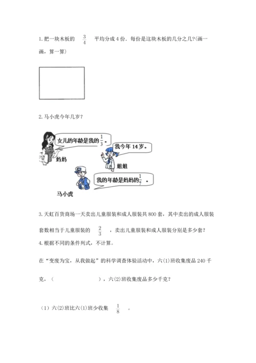西师大版六年级上册数学第三单元 分数除法 测试卷精选.docx