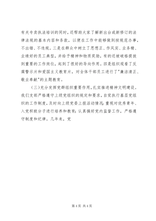 县烟草专卖局争创省级文明单位材料 (3).docx