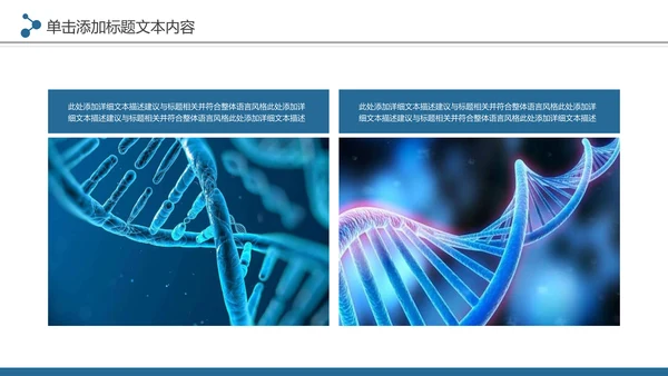 生物基因细胞化学医疗医学学术研究PPT